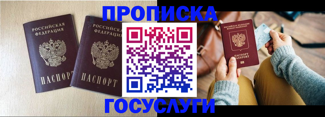 прописка для кредита в Троицке